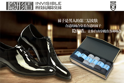 隐形盾防臭袜代理 纺织工业新定位下的市场机遇